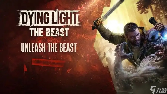 《消逝光芒》兑换码攻略:轻松解锁困兽宝藏秘籍 《消逝光芒》兑换码攻略:轻松解锁困兽宝藏秘籍