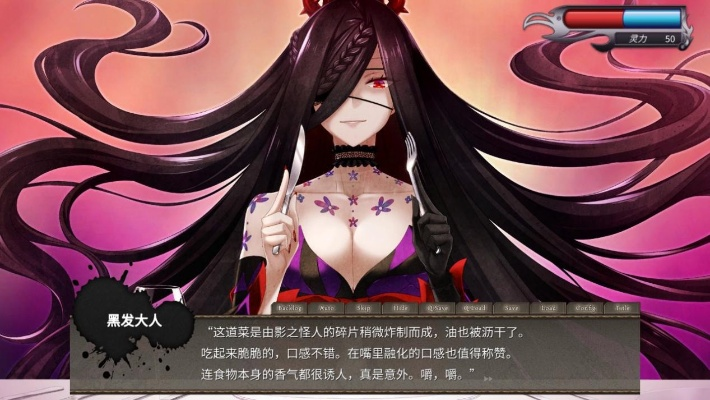 《黑发大人的晚餐》评测:揭秘奇闻怪谈,沉浸式体验新升级 《黑发大人的晚餐》评测:揭秘奇闻怪谈,沉浸式体验新升级