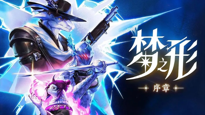 《梦之形》加速攻略:揭秘高效提升角色移动速度的秘诀 《梦之形》加速攻略:揭秘高效提升角色移动速度的秘诀