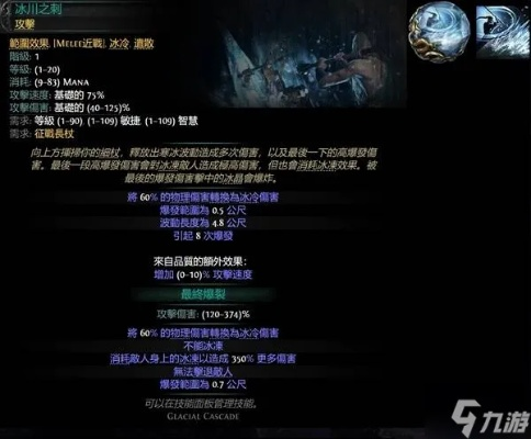 《流放之路2》0.3白武僧碎冰BD攻略:高效搭配技巧解析 《流放之路2》0.3白武僧碎冰BD攻略:高效搭配技巧解析