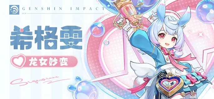 《原神》抽卡攻略:高效获取梦见月瑞希与希格雯,独家技巧分享 《原神》抽卡攻略:高效获取梦见月瑞希与希格雯,独家技巧分享