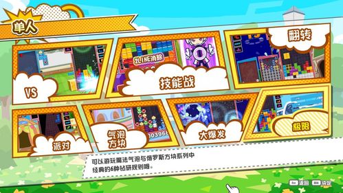 《Puyo Puyo Tetris 2》Steam版评测:经典融合新体验,重温经典新篇章 《Puyo Puyo Tetris 2》Steam版评测:经典融合新体验,重温经典新篇章