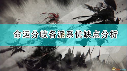 《全面战争：三国》DLC“命运分歧”深度解析：派系特色重塑，策略新体验