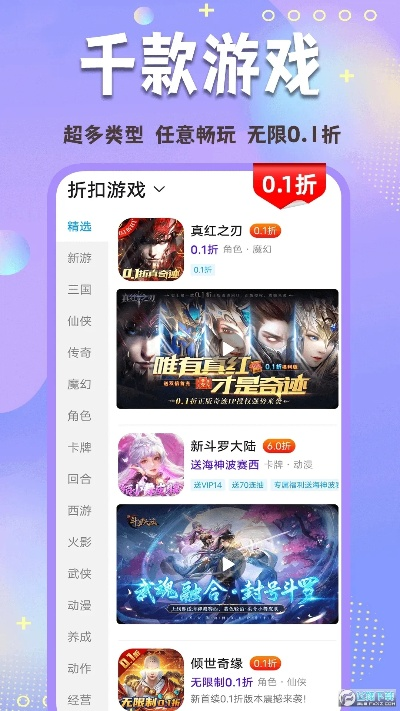 手游折扣神器盘点:精选十大热门游戏盒子,畅玩不花钱! 手游折扣神器盘点:精选十大热门游戏盒子,畅玩不花钱!