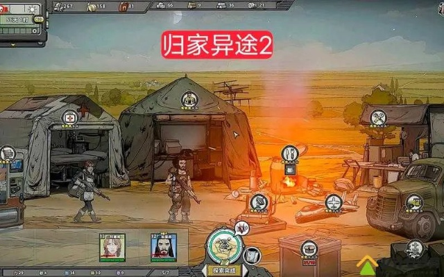 《归家异途2》评测揭秘:回家之路,今年你将如何抉择? 《归家异途2》评测揭秘:回家之路,今年你将如何抉择?