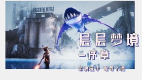 《层层梦境》评测:沉浸式Roguelike体验,探索梦境新境界 《层层梦境》评测:沉浸式Roguelike体验,探索梦境新境界