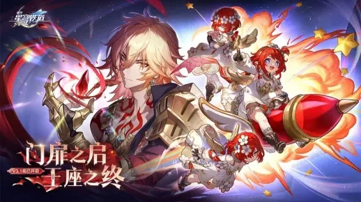 《崩坏星穹铁道》3.0下半卡池盘点:揭秘全新角色阵容及亮点! 《崩坏星穹铁道》3.0下半卡池盘点:揭秘全新角色阵容及亮点!