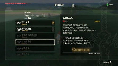 《塞尔达传说:旷野之息》重游海拉鲁,体验全新探险之旅 《塞尔达传说:旷野之息》重游海拉鲁,体验全新探险之旅