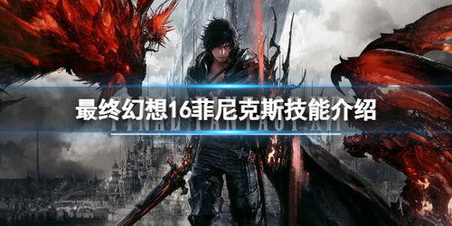 《最终幻想14》阿卡狄亚挑战者任务攻略:高效通关秘籍大揭秘 《最终幻想14》阿卡狄亚挑战者任务攻略:高效通关秘籍大揭秘