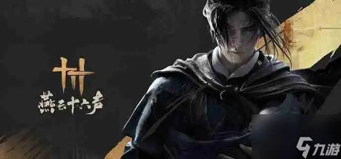 《燕云十六声》檐下攻略:深度解析悬檐之下支线任务,解锁隐藏剧情! 《燕云十六声》檐下攻略:深度解析悬檐之下支线任务,解锁隐藏剧情!