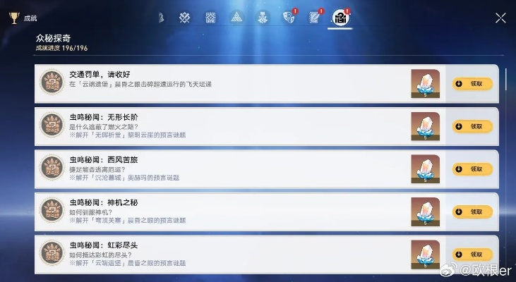 《崩坏星穹铁道》神圣车行成就速成攻略，轻松解锁神秘奖励！