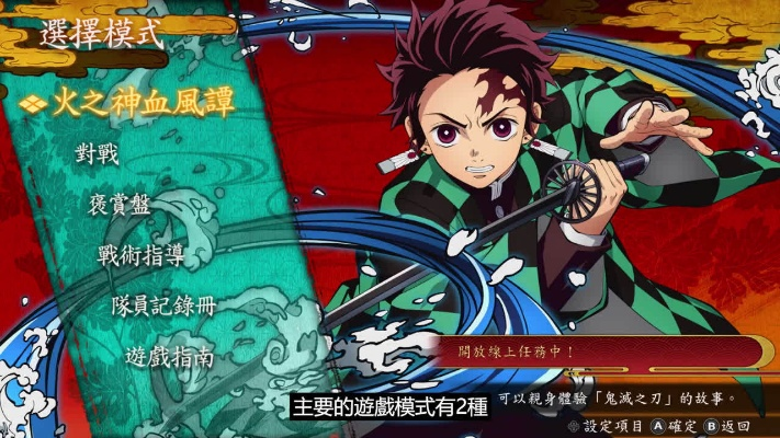 《鬼灭之刃》炭治郎独门秘技揭秘:火之神血风谭2高效操作攻略 《鬼灭之刃》炭治郎独门秘技揭秘:火之神血风谭2高效操作攻略