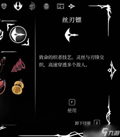 《空洞骑士》丝之歌丝刃镖技能详解：轻松解锁丝刃镖获取攻略