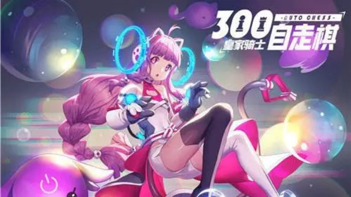 《动漫自走棋》评测升级：300英雄跨界演绎自走棋新篇章