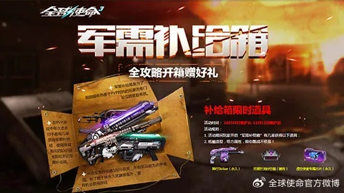 双倍橙武狂欢来袭!《全球使命3》小镇激战赢好礼攻略揭秘 双倍橙武狂欢来袭!《全球使命3》小镇激战赢好礼攻略揭秘