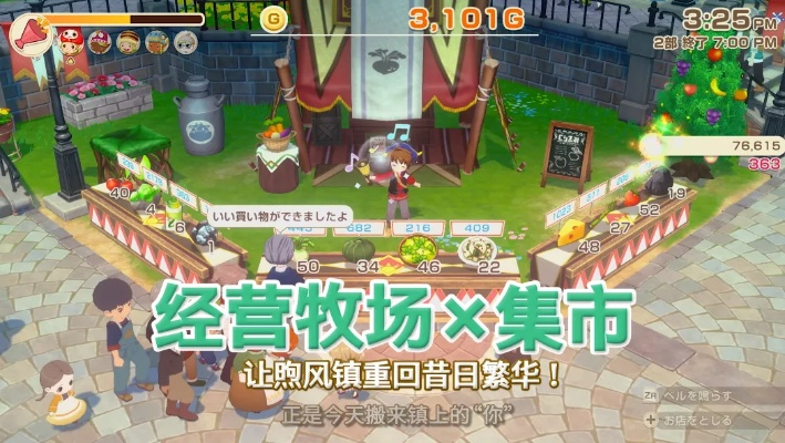 《牧场物语风之繁华集市》经营攻略:揭秘高效集市管理秘诀 《牧场物语风之繁华集市》经营攻略:揭秘高效集市管理秘诀