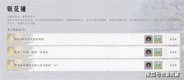 《燕云十六声》花下眠隐藏任务攻略:揭秘独家解锁秘籍,轻松通关! 《燕云十六声》花下眠隐藏任务攻略:揭秘独家解锁秘籍,轻松通关!