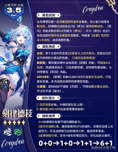 《崩坏星穹铁道》刻律德菈培养攻略：深度解析定位技巧与强力阵容搭配