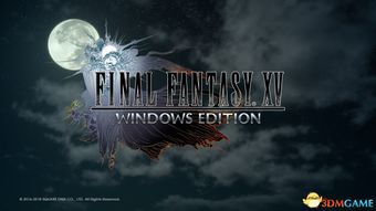 《最终幻想15》评测：8.9分！探索自驾奇境，体验极致冒险之旅