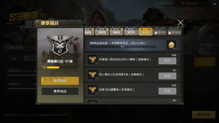 《绝地求生》8周年挑战攻略：独家秘籍解锁，高效完成任务攻略！