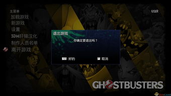 3DM《捉鬼敢死队》游戏深度评测:揭秘经典IP新魅力,沉浸式体验不容错过 3DM《捉鬼敢死队》游戏深度评测:揭秘经典IP新魅力,沉浸式体验不容错过