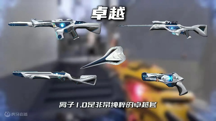 离子武器2.0套装价格大揭秘！独家优惠等你来抢！