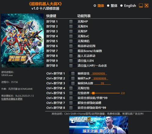 《超级机器人大战Y》风灵月影修改器深度解析：高效使用攻略分享