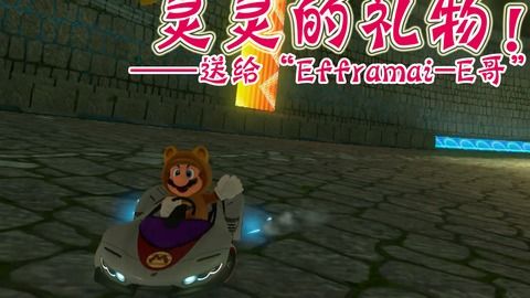 Wii U力作!《马里奥赛车8》评测:Wii U反攻先锋,畅玩体验新升级 Wii U力作!《马里奥赛车8》评测:Wii U反攻先锋,畅玩体验新升级