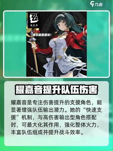 《绝区零》耀嘉音高效培养攻略:掌握技巧轻松提升实力 《绝区零》耀嘉音高效培养攻略:掌握技巧轻松提升实力