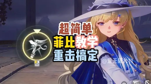 《鸣嘲》菲比突破必备:高效收集攻略,轻松提升实力 《鸣嘲》菲比突破必备:高效收集攻略,轻松提升实力