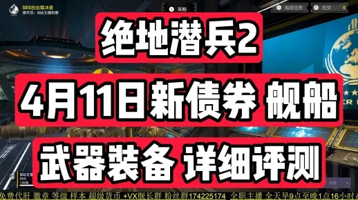 绝地潜兵2联动传奇,揭秘战争债券攻略秘籍 绝地潜兵2联动传奇,揭秘战争债券攻略秘籍