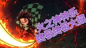 《鬼灭之刃》水呼吸炭治郎实战攻略:高效击败敌人的独门秘籍 《鬼灭之刃》水呼吸炭治郎实战攻略:高效击败敌人的独门秘籍