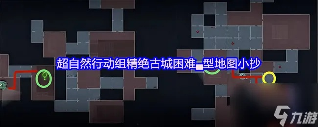 《超自然行动组》蜀道入口攻略:高效小抄助你快速通关 《超自然行动组》蜀道入口攻略:高效小抄助你快速通关