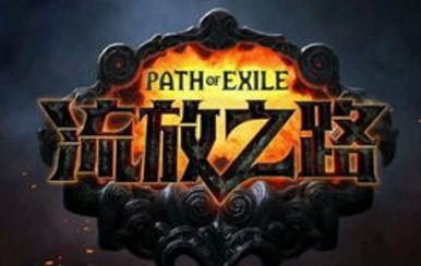 《流放之路2》第三赛季大革新!深度解析核心改动亮点 《流放之路2》第三赛季大革新!深度解析核心改动亮点