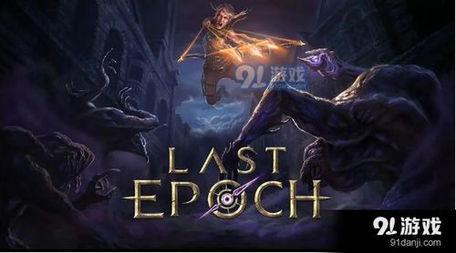 《最后纪元》第三赛季骷髅转生术士BD攻略，揭秘全新转生奥秘！