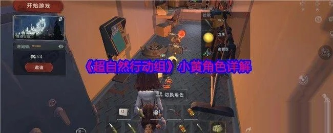 《超自然行动组》狐妖攻略:高效捕捉技巧揭秘! 《超自然行动组》狐妖攻略:高效捕捉技巧揭秘!