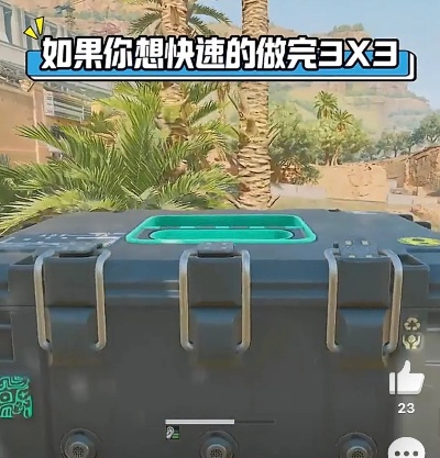 《三角洲行动》高效攻略:揭秘3x3保险箱快速获取技巧 《三角洲行动》高效攻略:揭秘3x3保险箱快速获取技巧