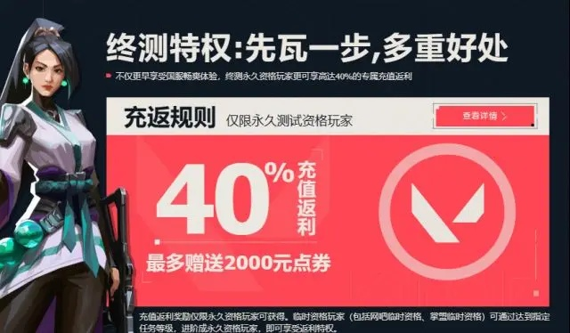 《无畏契约手游》充值福利揭秘:高额返利攻略必看 《无畏契约手游》充值福利揭秘:高额返利攻略必看