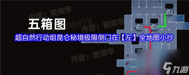 昆仑秘境极限侧门攻略：揭秘《超自然行动组》全地图隐藏路径