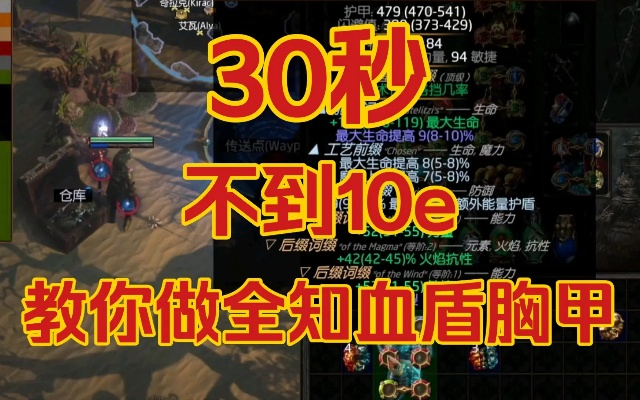 血岩胸甲BD搭配攻略：打造《流放之路2》顶级血岩胸甲流装