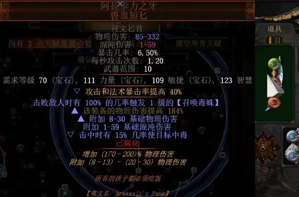 血岩胸甲BD搭配攻略：打造《流放之路2》顶级血岩胸甲流装