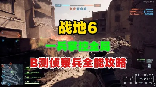 战地6B测工程兵核心技能深度解析,高效战术攻略全揭秘 战地6B测工程兵核心技能深度解析,高效战术攻略全揭秘