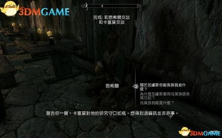 《上古卷轴4重制版》父亲罪孽攻略：揭秘支线任务全流程攻略秘籍