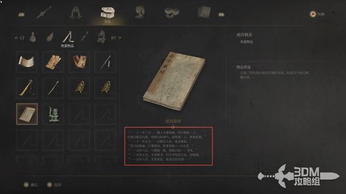 《明末渊虚之羽》第二章陶青必看！高效获取物品攻略秘籍大揭秘