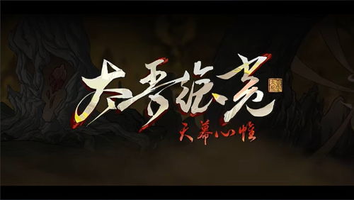 《太吾绘卷》攻略:天幕心帷必备配置,轻松入手新体验 《太吾绘卷》攻略:天幕心帷必备配置,轻松入手新体验