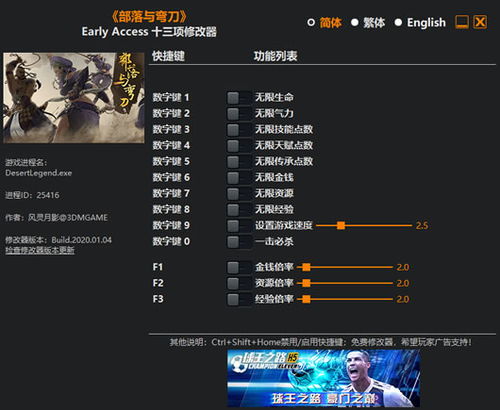 《泰坦之旅2》修改器攻略：风灵月影版下载，轻松畅玩技巧揭秘