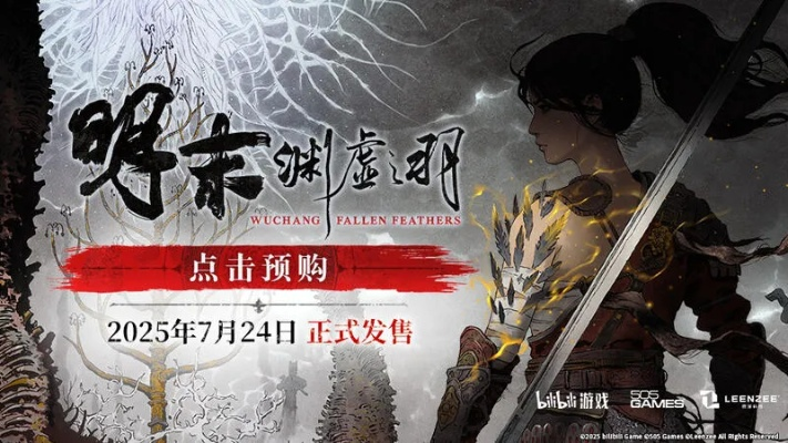 明末奇幻冒险,揭秘《渊虚之羽》第二章神秘新篇章! 明末奇幻冒险,揭秘《渊虚之羽》第二章神秘新篇章!