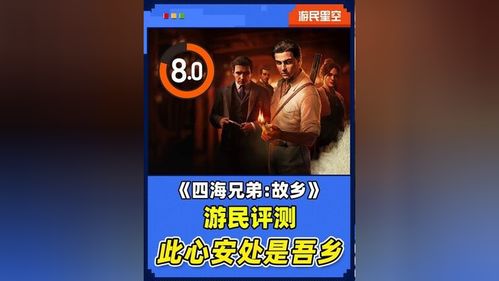 《四海兄弟故乡》攻略:深度解析全流程通关技巧,解锁隐藏秘籍 《四海兄弟故乡》攻略:深度解析全流程通关技巧,解锁隐藏秘籍