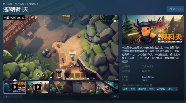 《逃离鸭科夫》联机MOD体验升级，好友共闯神秘副本