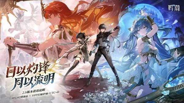 鸣潮大事件即将开启,独家攻略助你畅游新篇章 鸣潮大事件即将开启,独家攻略助你畅游新篇章